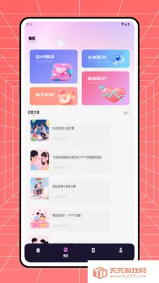 小龙虾聊(聊天灵感库)截图2