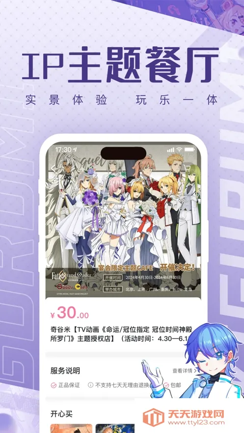 奇谷米(二次元购物平台)v1.1.26 官方正版截图0