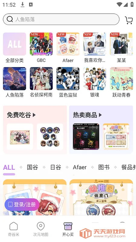 奇谷米(二次元购物平台)v1.1.26 官方正版截图3