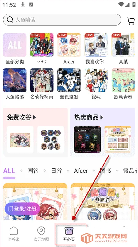 奇谷米(二次元购物平台)v1.1.26 官方正版截图4