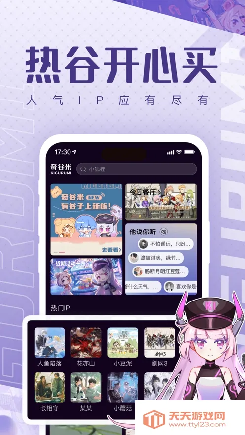 奇谷米(二次元购物平台)v1.1.26 官方正版截图1