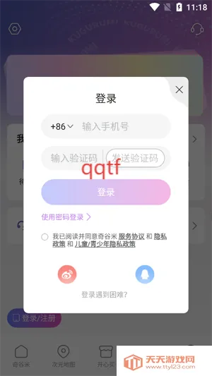 奇谷米(二次元购物平台) 奇谷米(二次元购物平台)