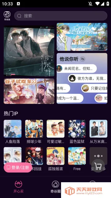 奇谷米(二次元购物平台) 奇谷米(二次元购物平台)