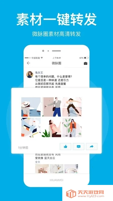 ΢��Ȧ(��Ⱥ��������)v1.7.88 ��׿���ͼ1