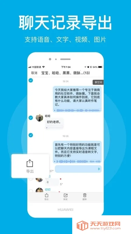 ΢��Ȧ(��Ⱥ��������)v1.7.88 ��׿���ͼ4