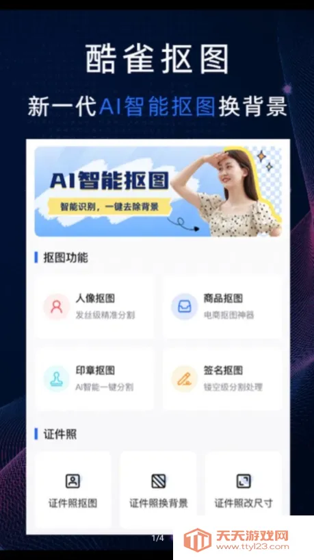 ��ȸAI���ܿ�ͼ2026�ٷ����°汾v2.11.1 ��Ѱ��ͼ1