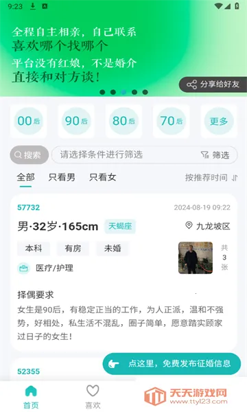 ����֮��(��������ƽ̨)v3.7.5 ��Ѱ��ͼ2