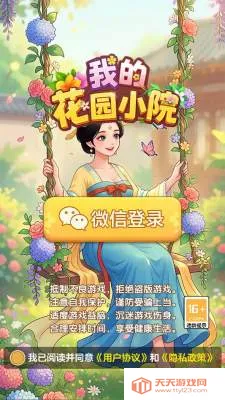 �ҵĻ�԰СԺ(��ֲ��Ӫ��Ϸ)v1.1.2 �ֻ����ͼ0