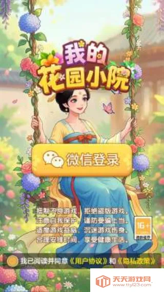 �ҵĻ�԰СԺ(��ֲ��Ӫ��Ϸ)