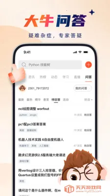 CSDN程序员技术社区安卓版手机版截图1