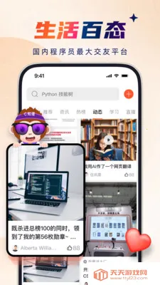 CSDN程序员技术社区安卓版手机版截图0