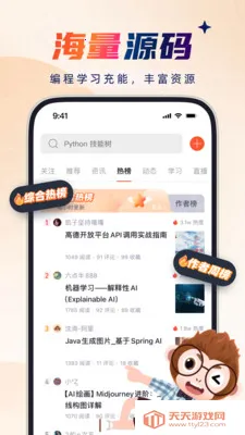 CSDN程序员技术社区安卓版手机版截图3