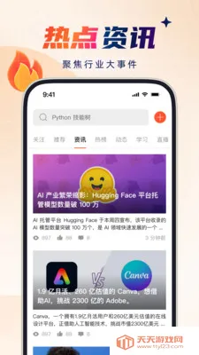 CSDN程序员技术社区安卓版手机版截图4