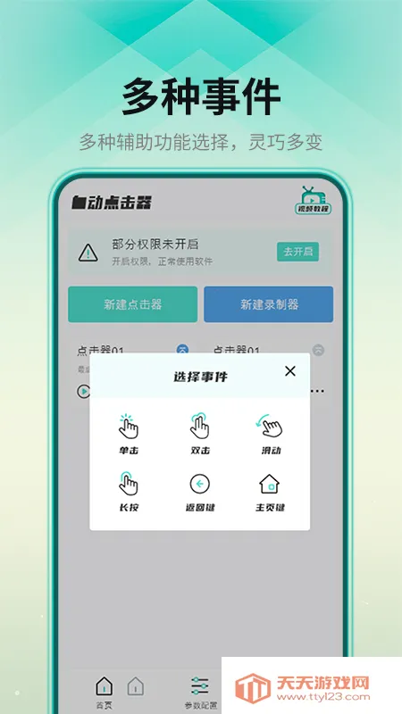 �Զ�������(�ֻ��Զ��������)v1.0.8 ��Ѱ��ͼ0