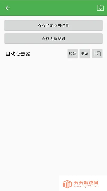 �Զ�������(�ֻ��Զ��������)v1.0.8 ��Ѱ��ͼ4