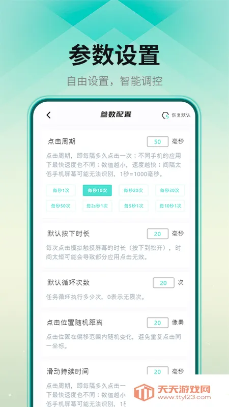 �Զ�������(�ֻ��Զ��������)v1.0.8 ��Ѱ��ͼ2