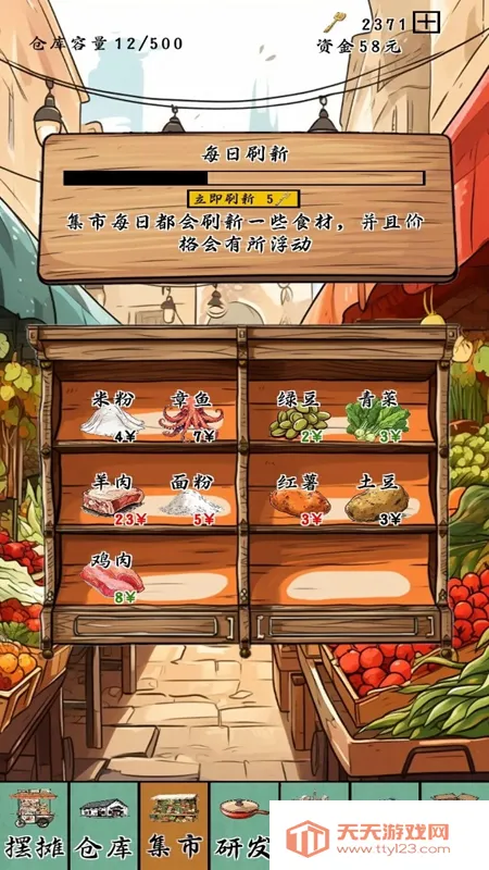 ��̯һ����(С�Ծ�Ӫ��Ϸ)v1.5.9 ��Ѱ��ͼ0