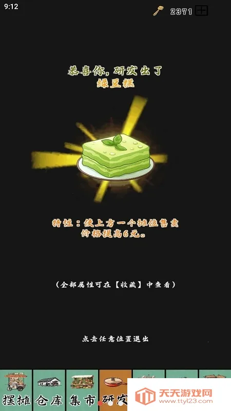 ��̯һ����(С�Ծ�Ӫ��Ϸ)v1.5.9 ��Ѱ��ͼ3