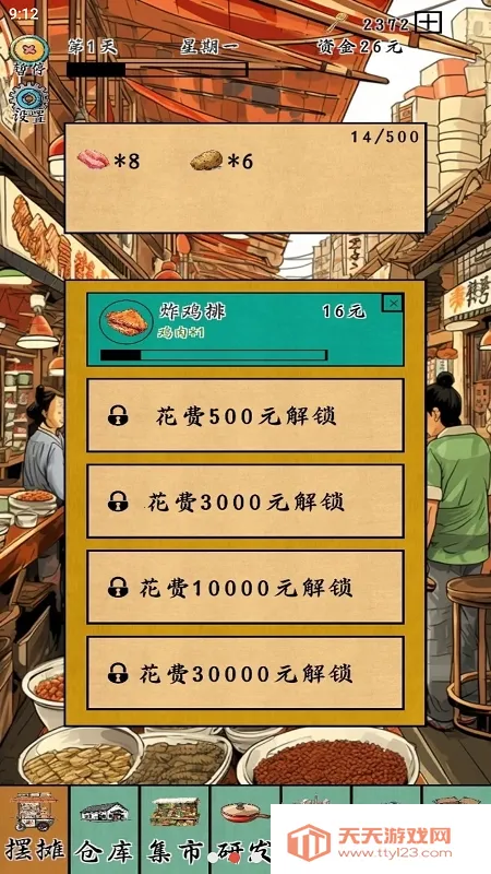 ��̯һ����(С�Ծ�Ӫ��Ϸ)v1.5.9 ��Ѱ��ͼ2