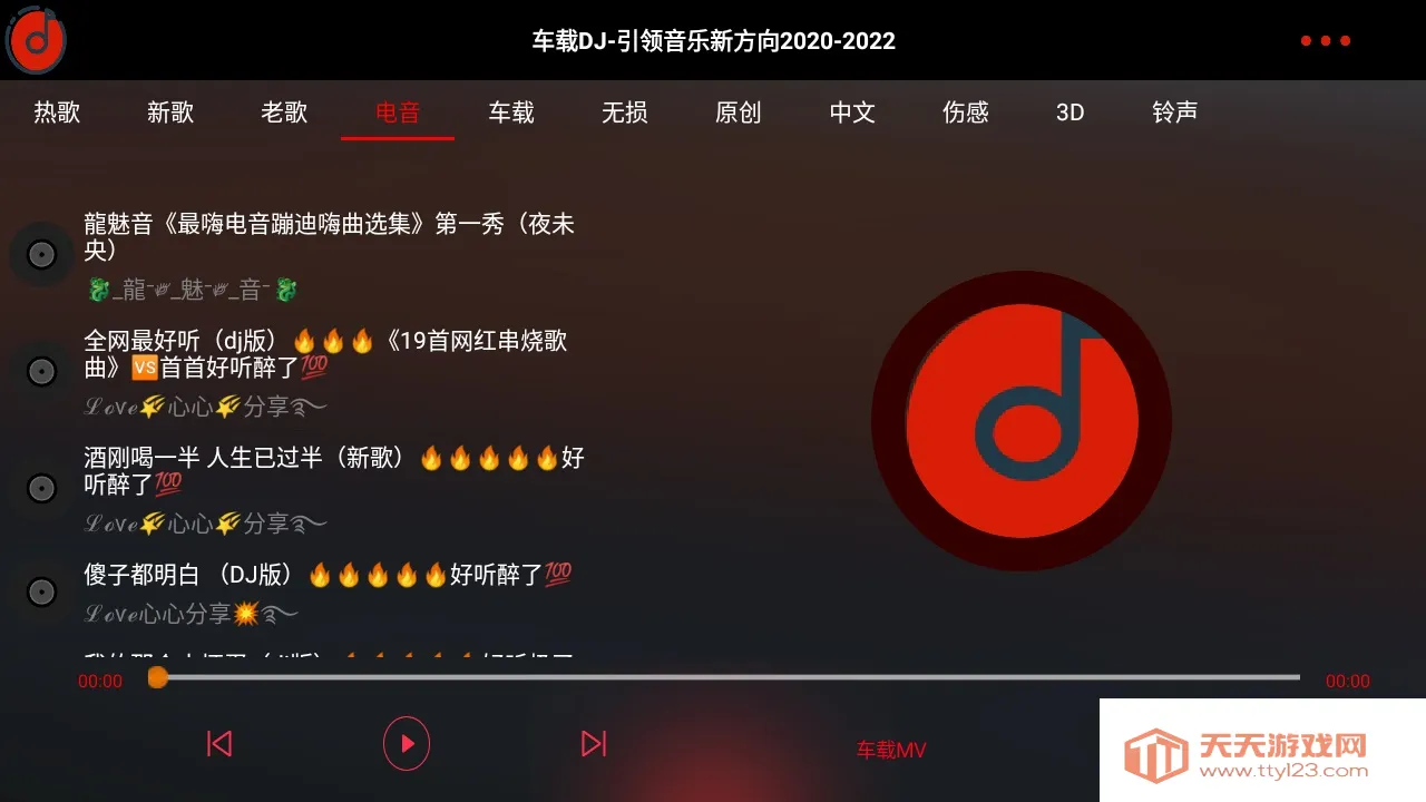 ����DJ������������ֻ���v1.0.6 ��Ѱ��ͼ3