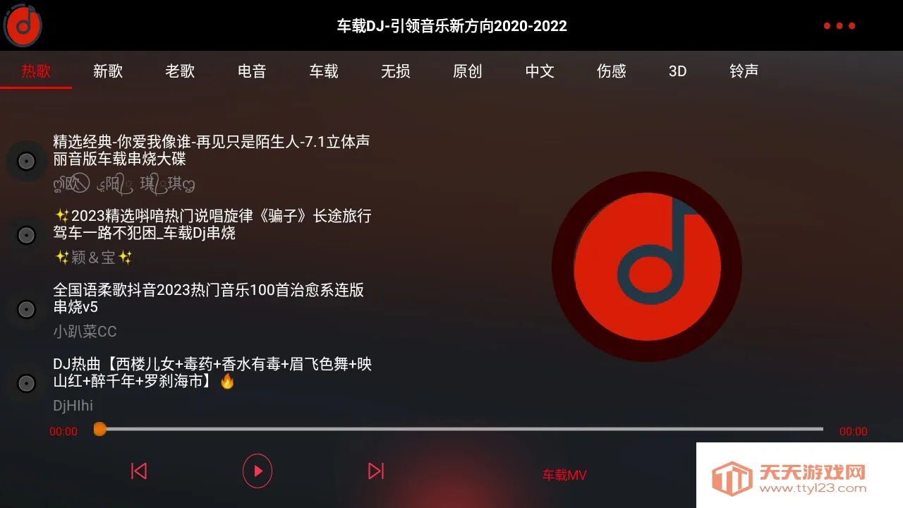 ����DJ������������ֻ���v1.0.6 ��Ѱ��ͼ2