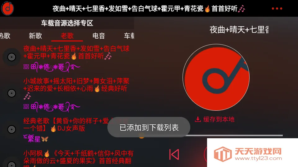 ����DJ������������ֻ���v1.0.6 ��Ѱ��ͼ4