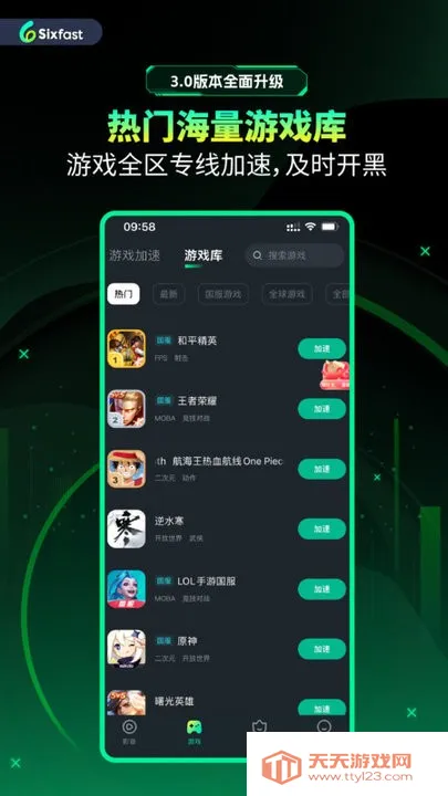 Sixfast2026�ٷ�����v3.16.0 ��Ѱ��ͼ2