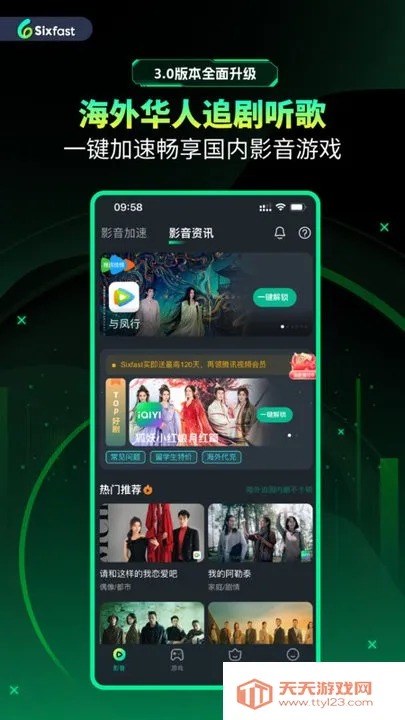 Sixfast2026�ٷ�����v3.16.0 ��Ѱ��ͼ0