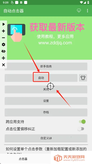 �Զ������2026���°汾v1.1.0 ��׿���ͼ1