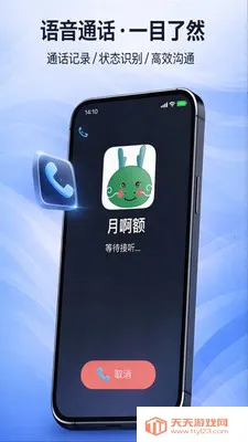 ������Ѷ(ͨѶ���칦��)v2.0.0 ��׿���ͼ3