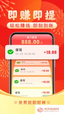 ��Ѷ̾��׬(ˢ��Ӧ��������)v3.1.3 �ֻ����ͼ2