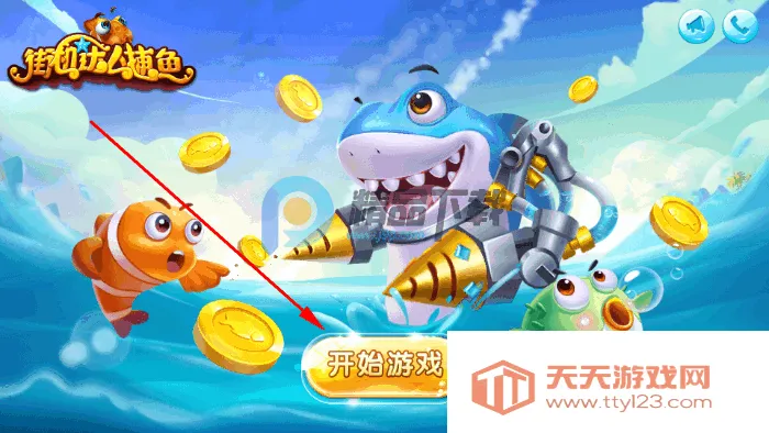 街机达人捕鱼(捕鱼游戏玩法) 街机达人捕鱼(捕鱼游戏玩法)