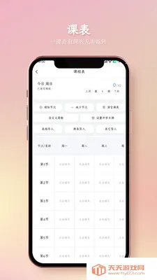 ����У԰(У԰�ǻ���ϵͳ)V1.1.6 ��Ѱ��ͼ2