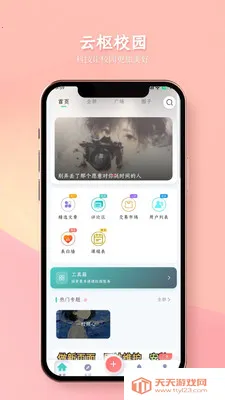 ����У԰(У԰�ǻ���ϵͳ)V1.1.6 ��Ѱ��ͼ3