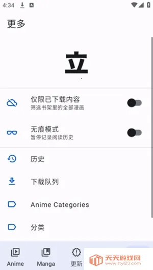 Aniyomi动画源(动漫漫画软件)v0.18.1.2 免费版截图4