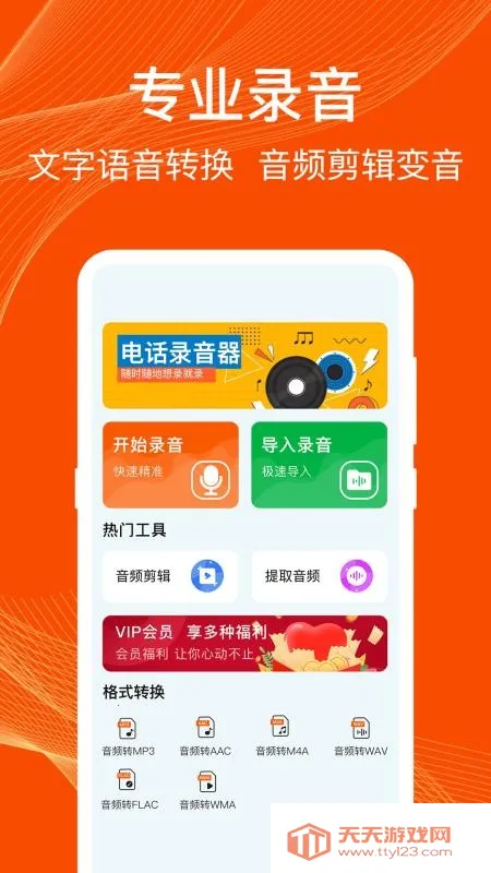 录音REC通话录音机(通话语音记录工具)v3.8.0327.380 安卓版截图0