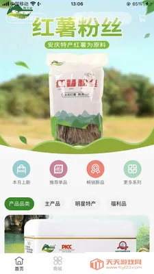 牧兰山(线上会员超市)v1.4.6 安卓版截图1