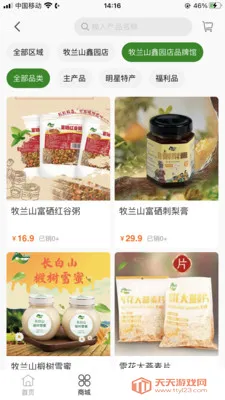 牧兰山(线上会员超市)v1.4.6 安卓版截图0