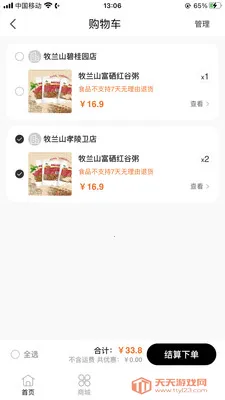 牧兰山(线上会员超市)v1.4.6 安卓版截图3