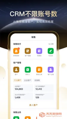 太擎CRM平台2026官方正版截图1