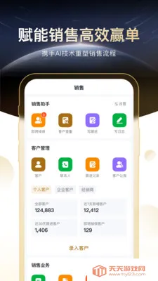 太擎CRM平台2026官方正版截图0