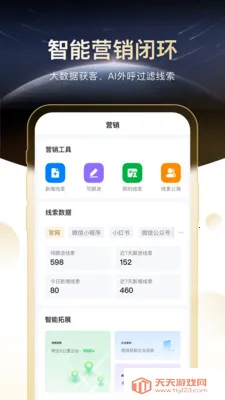 太擎CRM平台2026官方正版截图3