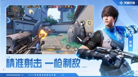 天启行动直装版(5V5射击游戏)截图2