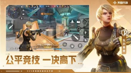 天启行动直装版(5V5射击游戏)截图1