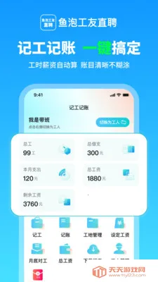 鱼泡工友记工2026官方最新版本v1.2.8 手机版截图1