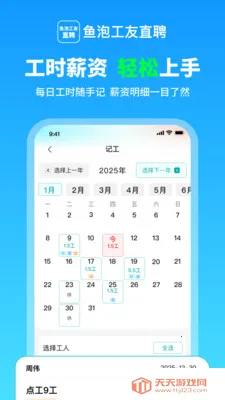 鱼泡工友记工2026官方最新版本v1.2.8 手机版截图0