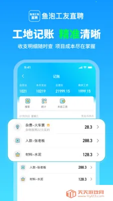 鱼泡工友记工2026官方最新版本v1.2.8 手机版截图2