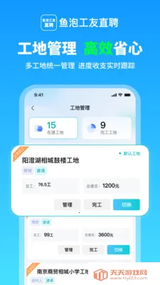 鱼泡工友记工2026官方最新版本v1.2.8 手机版截图3