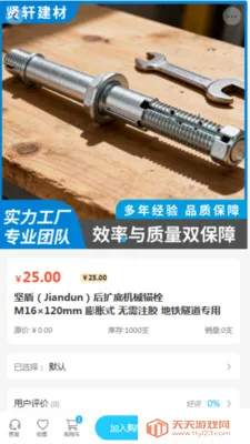 贤轩建材(建材购物平台)v2.0 免费版截图0