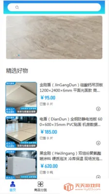 贤轩建材(建材购物平台)v2.0 免费版截图3